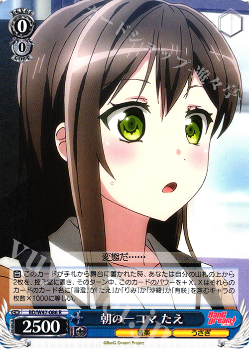 R 朝の一コマ たえ | 販売 | BanG Dream! | ヴァイスシュヴァルツ