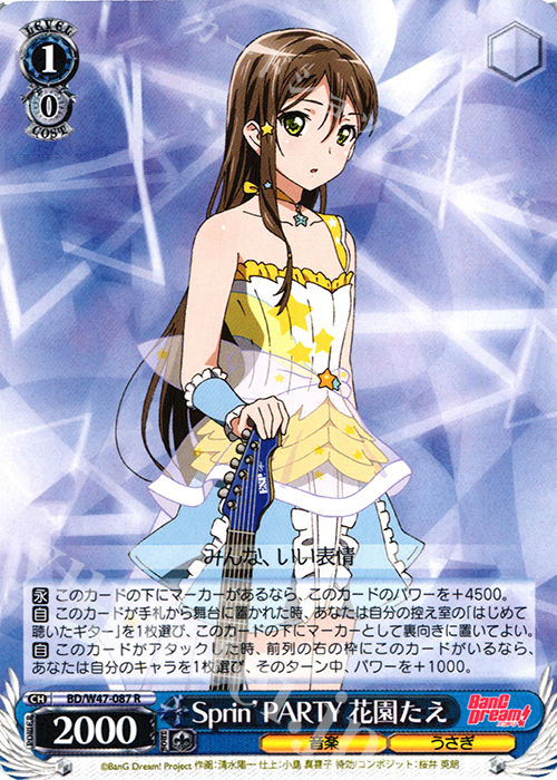R Sprin’PARTY 花園たえ | 販売 | BanG Dream! | ヴァイスシュヴァルツ