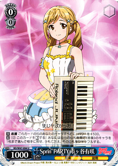 U Sprin’PARTY 市ヶ谷有咲 | 販売 | BanG Dream! | ヴァイスシュヴァルツ
