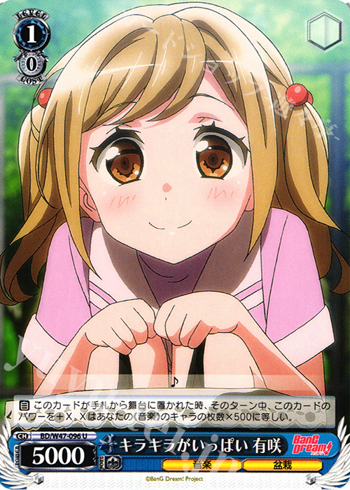 U キラキラがいっぱい 有咲 | 販売 | BanG Dream! | ヴァイスシュヴァルツ