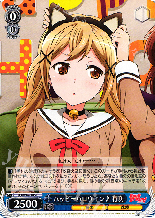 C ハッピーハロウィン♪有咲 | 買取 | BanG Dream! | ヴァイスシュヴァルツ
