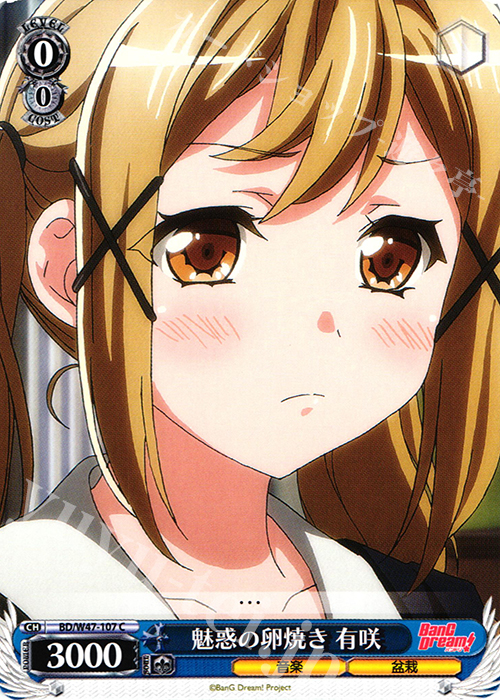 C 魅惑の卵焼き 有咲 | 販売 | BanG Dream! | ヴァイスシュヴァルツ