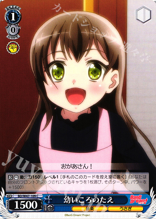 C 幼いころのたえ | 販売 | BanG Dream! | ヴァイスシュヴァルツ