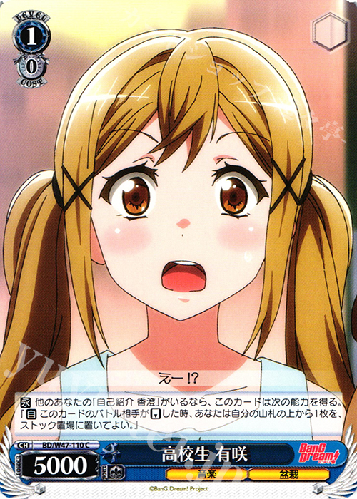 C 高校生 有咲 | 販売 | BanG Dream! | ヴァイスシュヴァルツ