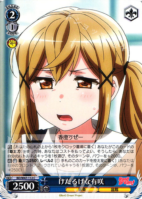 C けだるげな有咲 | 販売 | BanG Dream! | ヴァイスシュヴァルツ