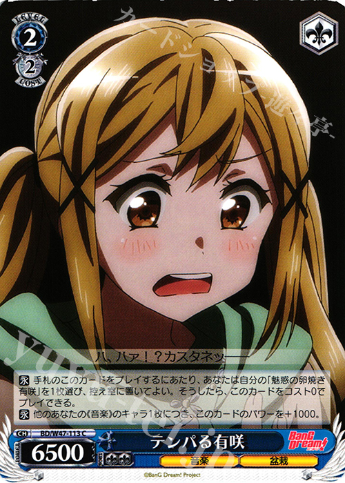 C テンパる有咲 | 販売 | BanG Dream! | ヴァイスシュヴァルツ