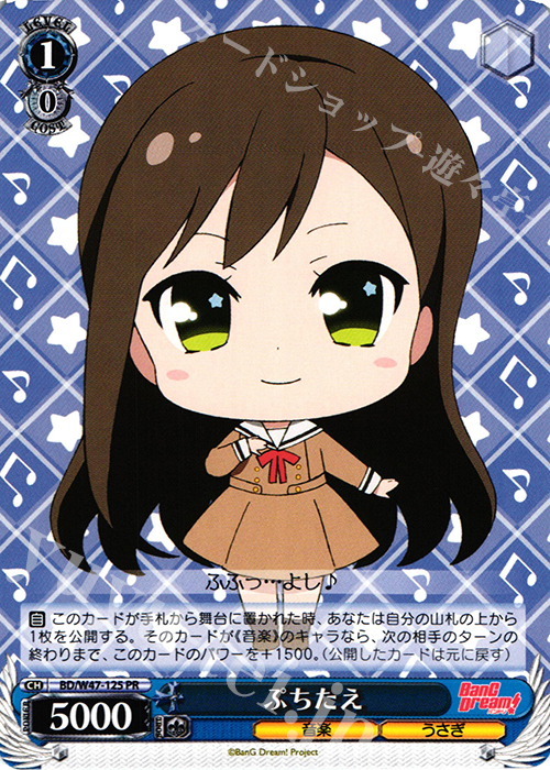 PR ぷちたえ | 販売 | BanG Dream! | ヴァイスシュヴァルツ