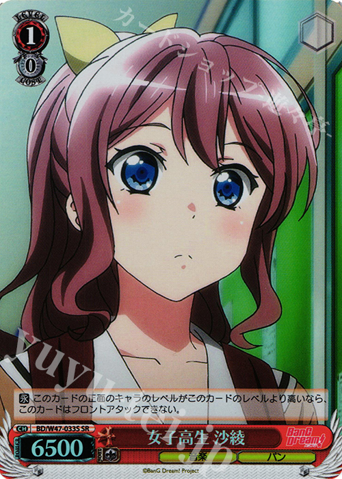 SR 女子高生 沙綾 | 販売 | BanG Dream! | ヴァイスシュヴァルツ