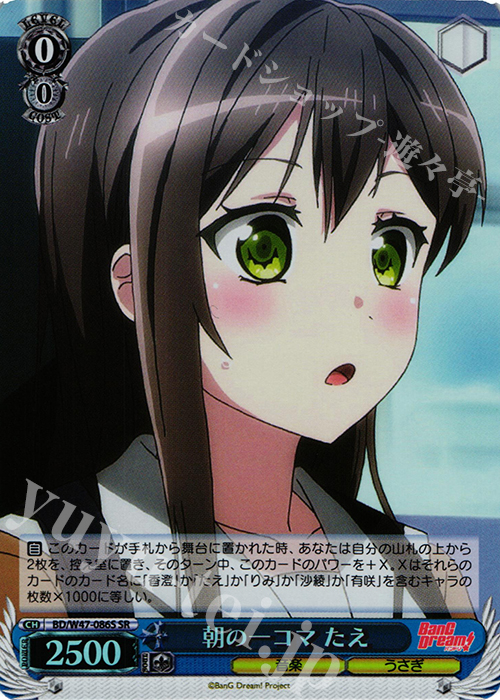 SR 朝の一コマ たえ | 販売 | BanG Dream! | ヴァイスシュヴァルツ