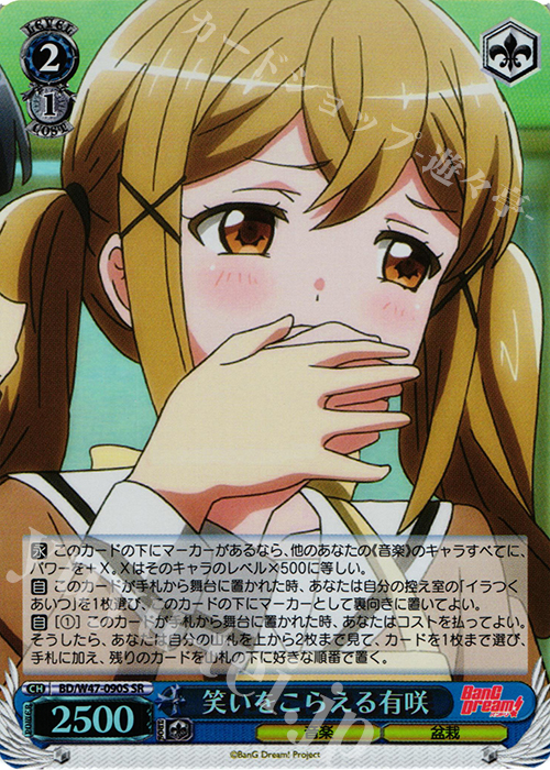 SR 笑いをこらえる有咲 | 販売 | BanG Dream! | ヴァイスシュヴァルツ