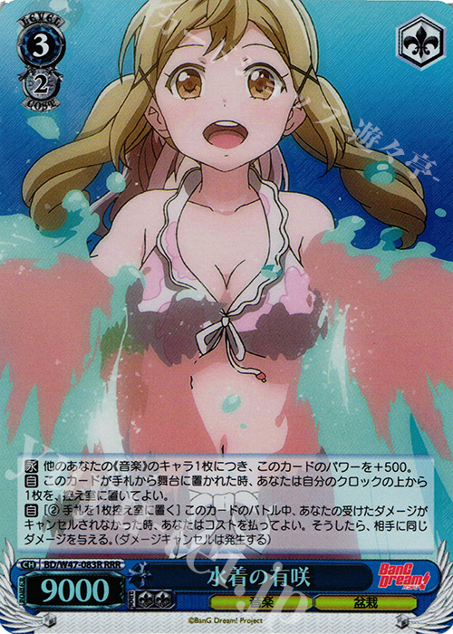 RRR 水着の有咲 | 買取 | BanG Dream! | ヴァイスシュヴァルツ