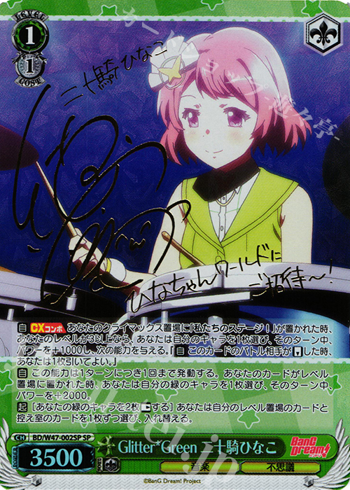 SP Glitter*Green 二十騎ひなこ(サイン入り) | 買取 | BanG Dream! | ヴァイスシュヴァルツ