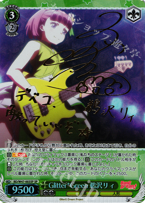 SP Glitter*Green 鵜沢リィ(サイン入り) | 買取 | BanG Dream! | ヴァイスシュヴァルツ