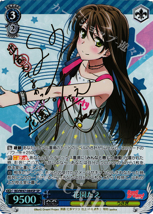 SP 花園たえ(サイン入り) | 買取 | BanG Dream! | ヴァイスシュヴァルツ