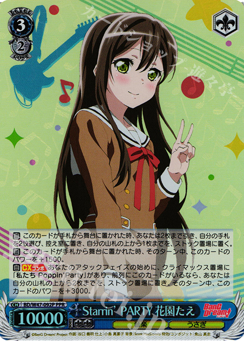 PPR Starrin’ PARTY 花園たえ | 販売 | BanG Dream! | ヴァイスシュヴァルツ