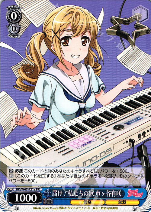 PR 届け!私たちの歌 市ヶ谷有咲(サインなし) | 販売 | BanG Dream! | ヴァイスシュヴァルツ