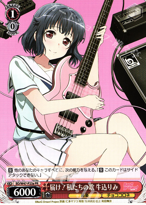 PR 届け!私たちの歌 牛込りみ(サインなし) | 買取 | BanG Dream! | ヴァイスシュヴァルツ