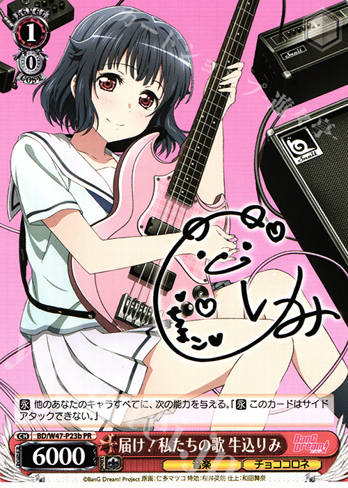 PR 届け!私たちの歌 牛込りみ(黒サイン入り) | 買取 | BanG Dream! | ヴァイスシュヴァルツ