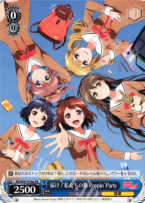 PR 届け!私たちの歌 Poppin’Party(ロゴなし) | 販売 | BanG Dream! | ヴァイスシュヴァルツ