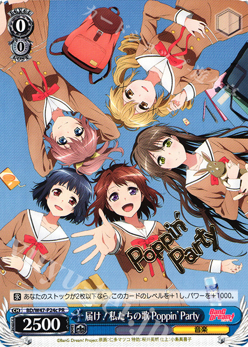 【傷】届け!私たちの歌 Poppin’Party(箔押しロゴ入り)