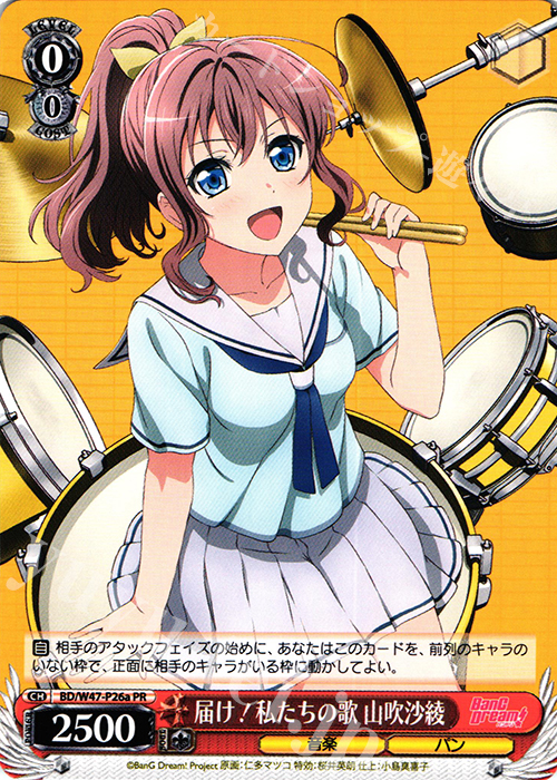 PR 届け！私たちの歌 山吹沙綾(サインなし) | 買取 | BanG Dream! | ヴァイスシュヴァルツ