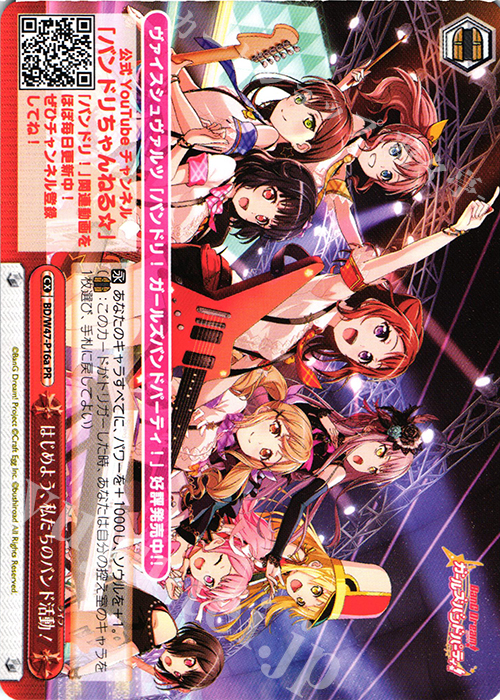 PR はじめよう、私たちのバンド活動！ | 買取 | BanG Dream! | ヴァイスシュヴァルツ