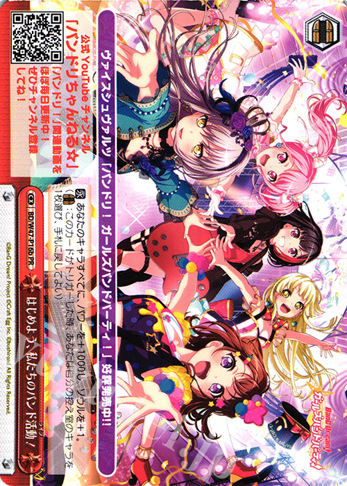 PR はじめよう、私たちのバンド活動！ | 販売 | BanG Dream! | ヴァイスシュヴァルツ
