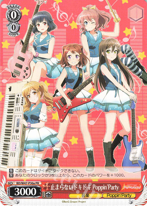 PR 止まらないドキドキ Poppin’Party | 買取 | BanG Dream! | ヴァイスシュヴァルツ