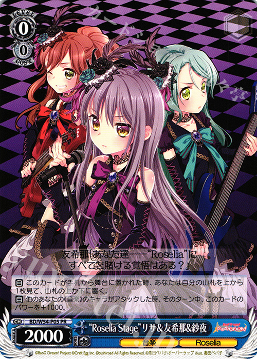 PR “Roselia Stage”リサ＆友希那&紗夜 | 販売 | バンドリ！ ガールズバンドパーティ！ | ヴァイスシュヴァルツ