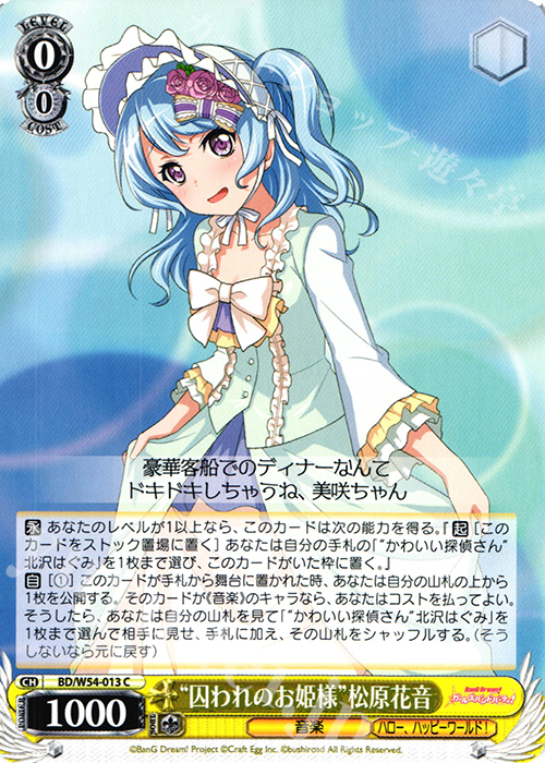 C “囚われのお姫様”松原花音 | 販売 | バンドリ！ ガールズバンドパーティ！ | ヴァイスシュヴァルツ