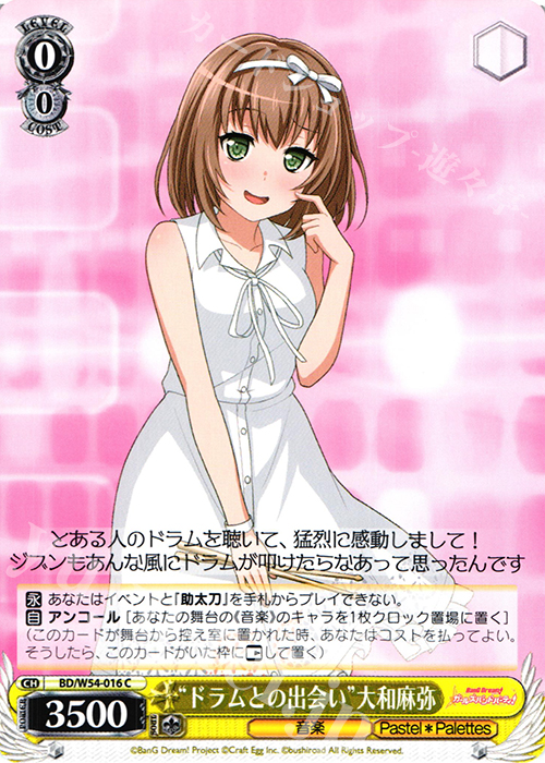 C “ドラムとの出会い”大和麻弥 | 販売 | バンドリ！ ガールズバンドパーティ！ | ヴァイスシュヴァルツ