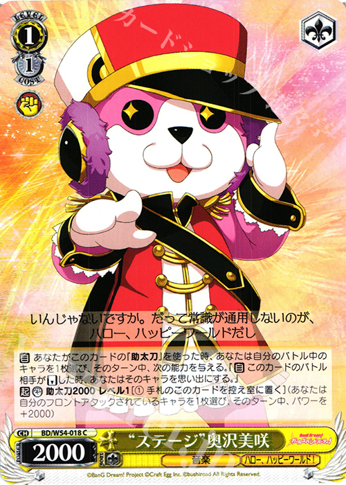 C “ステージ”奥沢美咲 | 販売 | バンドリ！ ガールズバンドパーティ！ | ヴァイスシュヴァルツ