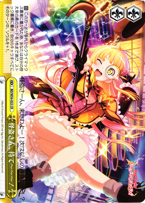 CR 怪盗さん、待てーーー! | 販売 | バンドリ！ ガールズバンドパーティ！ | ヴァイスシュヴァルツ