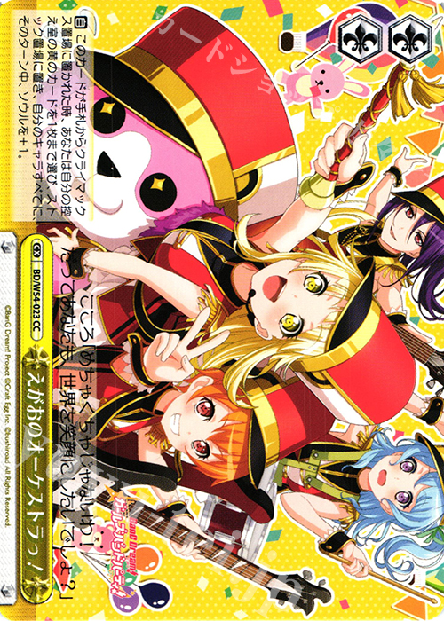 CC えがおのオーケストラっ! | 販売 | バンドリ！ ガールズバンドパーティ！ | ヴァイスシュヴァルツ