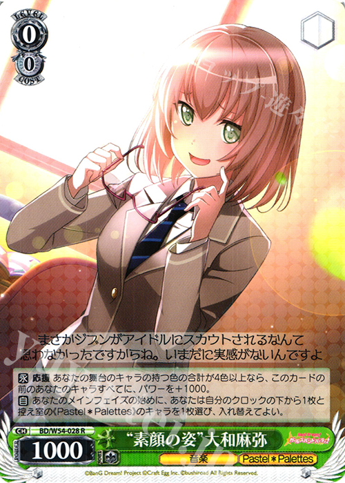 R “素顔の姿”大和麻弥 | 販売 | バンドリ！ ガールズバンドパーティ！ | ヴァイスシュヴァルツ
