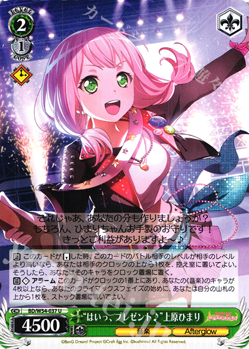 U “はいっ、プレゼント♪”上原ひまり | 買取 | バンドリ！ ガールズバンドパーティ！ | ヴァイスシュヴァルツ