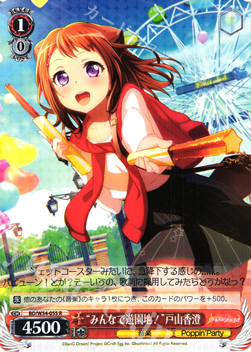 R “みんなで遊園地!”戸山香澄 | 販売 | バンドリ！ ガールズバンドパーティ！ | ヴァイスシュヴァルツ