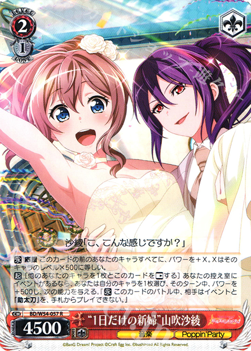 R “1日だけの新婦”山吹沙綾 | 買取 | バンドリ！ ガールズバンドパーティ！ | ヴァイスシュヴァルツ