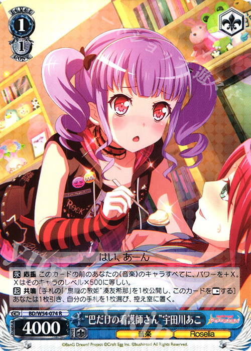 R “巴だけの看護師さん”宇田川あこ | 販売 | バンドリ！ ガールズバンドパーティ！ | ヴァイスシュヴァルツ
