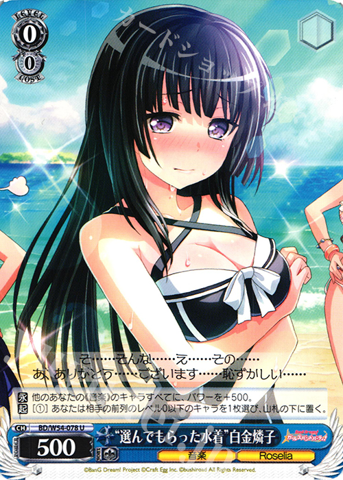U “選んでもらった水着”白金燐子 | 販売 | バンドリ！ ガールズバンドパーティ！ | ヴァイスシュヴァルツ