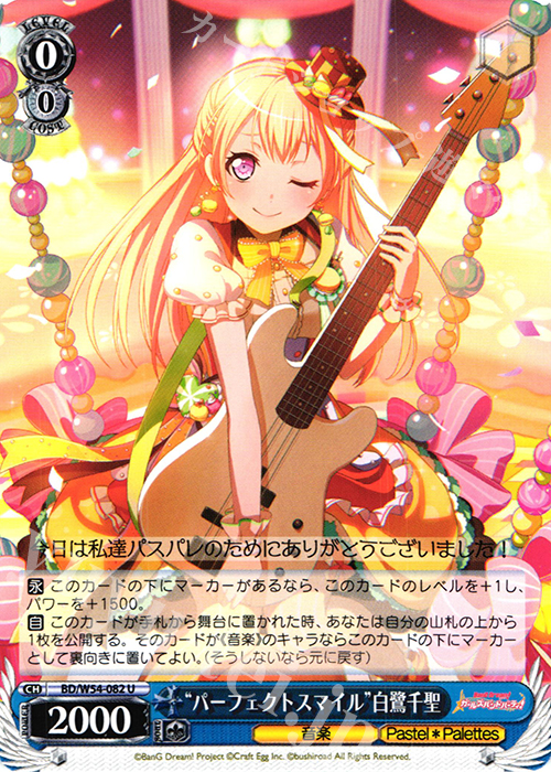 U “パーフェクトスマイル”白鷺千聖 | 販売 | バンドリ！ ガールズバンドパーティ！ | ヴァイスシュヴァルツ
