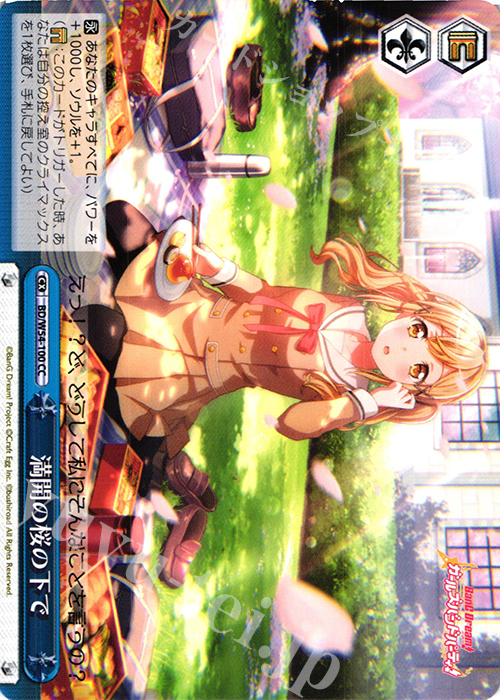 CC 満開の桜の下で | 買取 | バンドリ！ ガールズバンドパーティ！ | ヴァイスシュヴァルツ