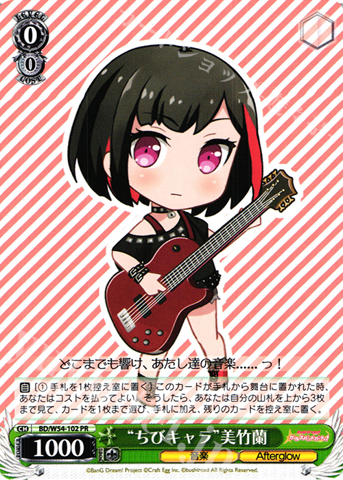 PR “ちびキャラ”美竹蘭 | 販売 | バンドリ！ ガールズバンドパーティ！ | ヴァイスシュヴァルツ