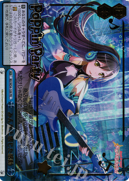 PR みんなと感じた感動(金箔押し入り) | 販売 | バンドリ！ ガールズバンドパーティ！ | ヴァイスシュヴァルツ