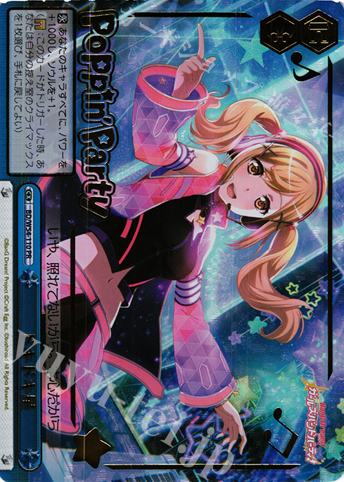 PR ドキドキ星(金箔押し入り) | 販売 | バンドリ！ ガールズバンドパーティ！ | ヴァイスシュヴァルツ
