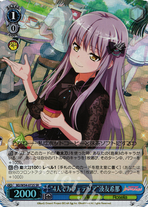 SR “4人でカフェテリア”湊友希那 | 販売 | バンドリ！ ガールズバンドパーティ！ | ヴァイスシュヴァルツ