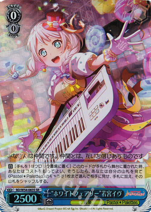 SR “ホワイトフェアリー”若宮イヴ | 販売 | バンドリ！ ガールズバンドパーティ！ | ヴァイスシュヴァルツ