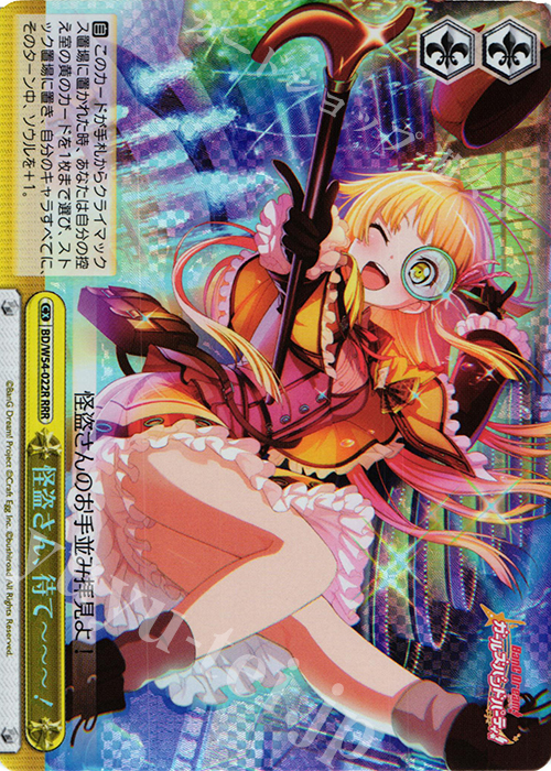 RRR 怪盗さん、待てーーー! | 販売 | バンドリ！ ガールズバンドパーティ！ | ヴァイスシュヴァルツ