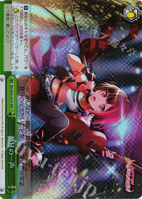 RRR 熱狂の一声 | 販売 | バンドリ！ ガールズバンドパーティ！ | ヴァイスシュヴァルツ