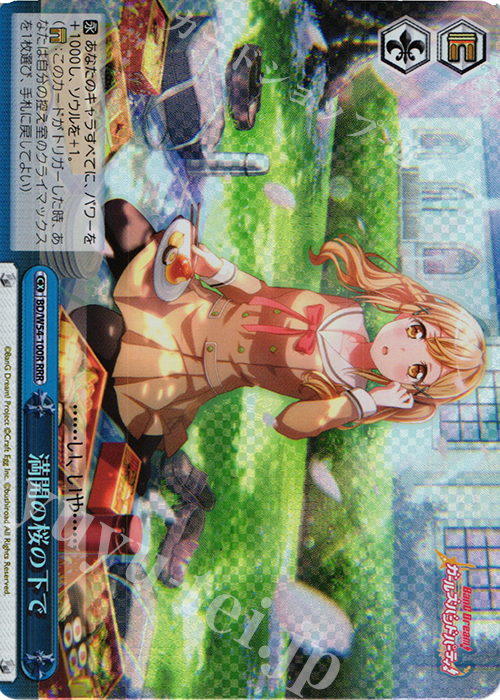 RRR 満開の桜の下で | 販売 | バンドリ！ ガールズバンドパーティ！ | ヴァイスシュヴァルツ